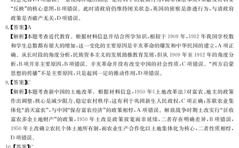 答案(1)_2026年1月_260106云南省名校联盟2025-2026学年高三上学期第四次联考模拟预测（全科）_2026届云南省云南名校联盟高三上学期第四次联考模拟预测历史试题
