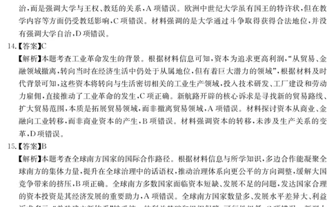 答案(1)_2026年1月_260106云南省名校联盟2025-2026学年高三上学期第四次联考模拟预测（全科）_2026届云南省云南名校联盟高三上学期第四次联考模拟预测历史试题