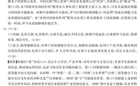 答案(1)_2026年1月_260106云南省名校联盟2025-2026学年高三上学期第四次联考模拟预测（全科）_2026届云南省云南名校联盟高三上学期第四次联考模拟预测历史试题