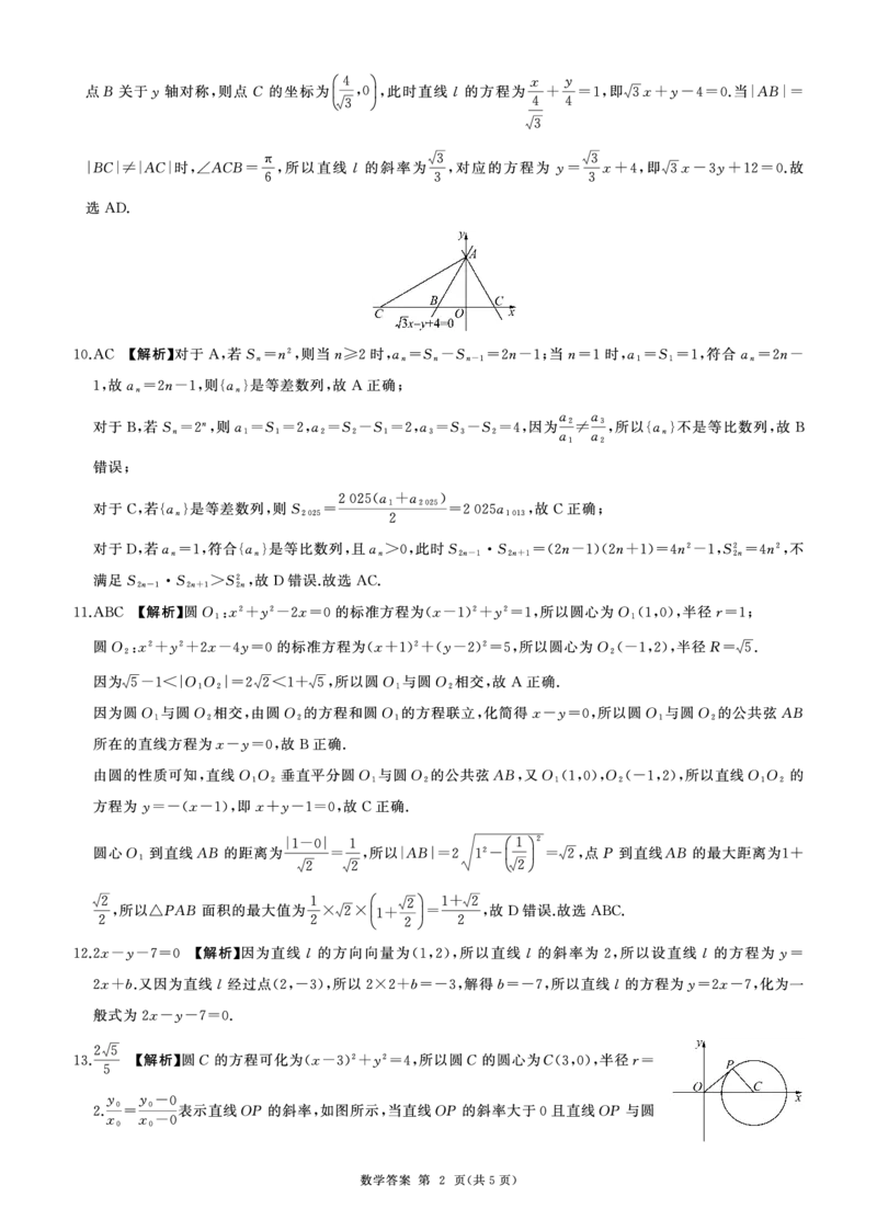 2024年秋学期高二年级期中考试数学答案(1)_1多考区联考_1110百师联盟2024-2025学年高二上学期11月期中考试_百师联盟2024-2025学年高二上学期11月期中考试数学试题