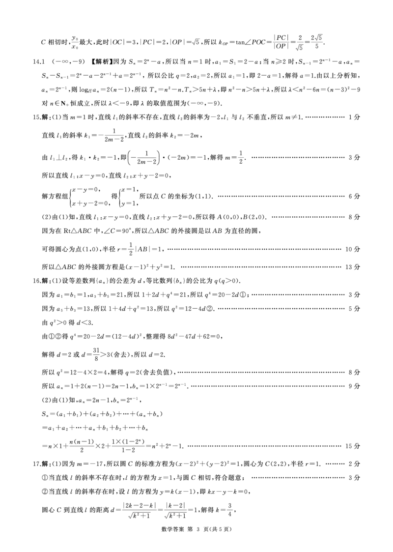 2024年秋学期高二年级期中考试数学答案(1)_1多考区联考_1110百师联盟2024-2025学年高二上学期11月期中考试_百师联盟2024-2025学年高二上学期11月期中考试数学试题
