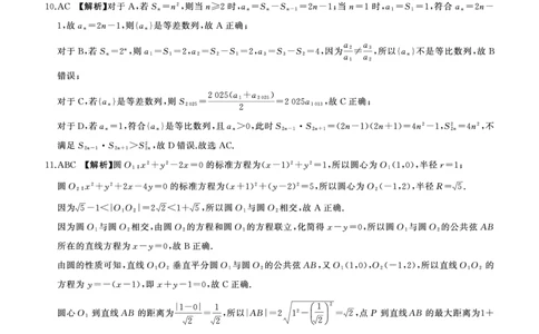 2024年秋学期高二年级期中考试数学答案(1)_1多考区联考_1110百师联盟2024-2025学年高二上学期11月期中考试_百师联盟2024-2025学年高二上学期11月期中考试数学试题