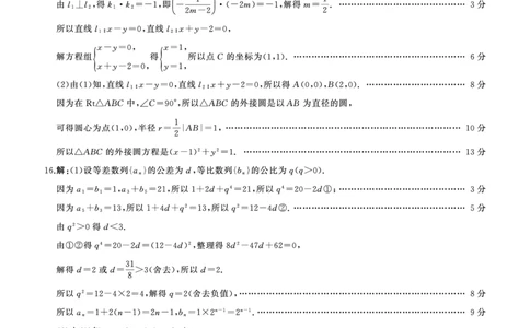 2024年秋学期高二年级期中考试数学答案(1)_1多考区联考_1110百师联盟2024-2025学年高二上学期11月期中考试_百师联盟2024-2025学年高二上学期11月期中考试数学试题