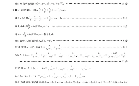2024年秋学期高二年级期中考试数学答案(1)_1多考区联考_1110百师联盟2024-2025学年高二上学期11月期中考试_百师联盟2024-2025学年高二上学期11月期中考试数学试题