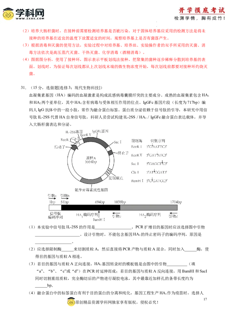 生物-2024届新高三开学摸底考试卷（老教材专用）(解析版)_2024届新高三开学摸底考试卷_生物-2024届新高三开学摸底考试卷_生物-2024届新高三开学摸底考试卷（全国通用，老教材）_39521014