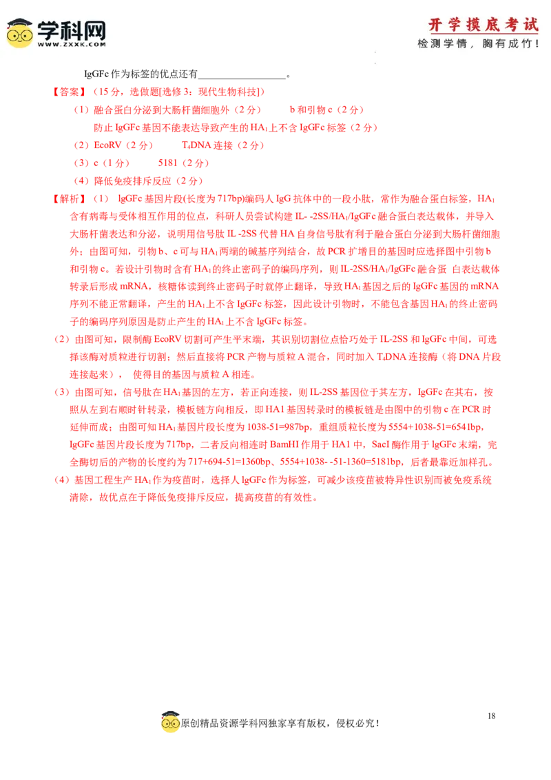 生物-2024届新高三开学摸底考试卷（老教材专用）(解析版)_2024届新高三开学摸底考试卷_生物-2024届新高三开学摸底考试卷_生物-2024届新高三开学摸底考试卷（全国通用，老教材）_39521014