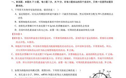 生物-2024届新高三开学摸底考试卷（老教材专用）(解析版)_2024届新高三开学摸底考试卷_生物-2024届新高三开学摸底考试卷_生物-2024届新高三开学摸底考试卷（全国通用，老教材）_39521014