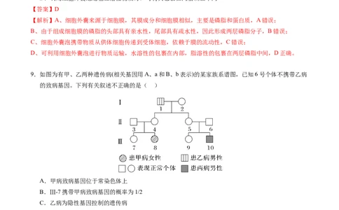 生物-2024届新高三开学摸底考试卷（老教材专用）(解析版)_2024届新高三开学摸底考试卷_生物-2024届新高三开学摸底考试卷_生物-2024届新高三开学摸底考试卷（全国通用，老教材）_39521014