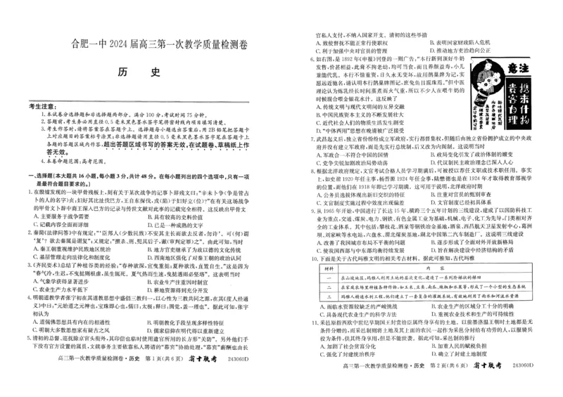 安徽省合肥市第一中学2023-2024学年高三上学期第一次教学质量检测历史试题(1)_2023年10月_0210月合集_2024届安徽省合肥市第一中学高三上学期第一次教学质量检测