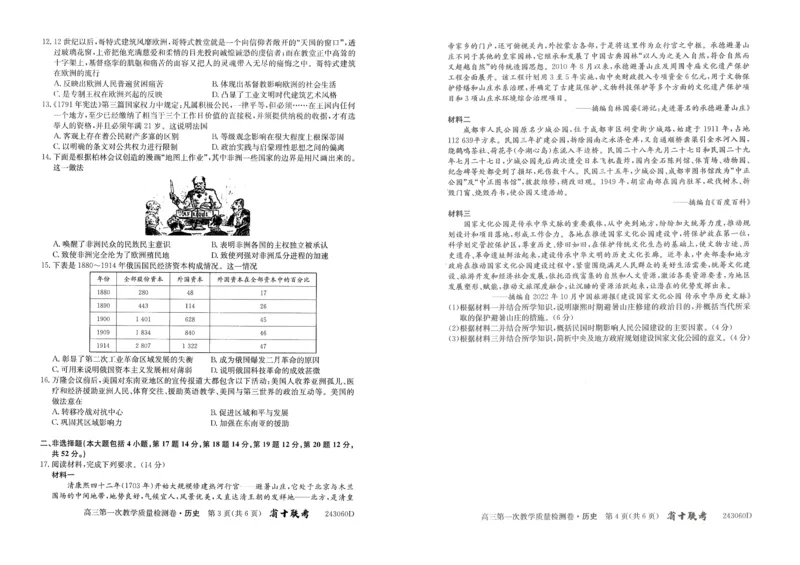 安徽省合肥市第一中学2023-2024学年高三上学期第一次教学质量检测历史试题(1)_2023年10月_0210月合集_2024届安徽省合肥市第一中学高三上学期第一次教学质量检测