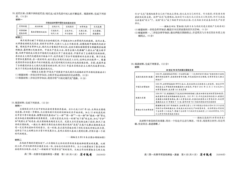安徽省合肥市第一中学2023-2024学年高三上学期第一次教学质量检测历史试题(1)_2023年10月_0210月合集_2024届安徽省合肥市第一中学高三上学期第一次教学质量检测
