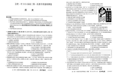 安徽省合肥市第一中学2023-2024学年高三上学期第一次教学质量检测历史试题(1)_2023年10月_0210月合集_2024届安徽省合肥市第一中学高三上学期第一次教学质量检测