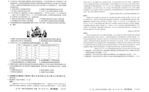 安徽省合肥市第一中学2023-2024学年高三上学期第一次教学质量检测历史试题(1)_2023年10月_0210月合集_2024届安徽省合肥市第一中学高三上学期第一次教学质量检测