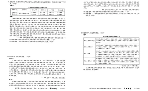 安徽省合肥市第一中学2023-2024学年高三上学期第一次教学质量检测历史试题(1)_2023年10月_0210月合集_2024届安徽省合肥市第一中学高三上学期第一次教学质量检测