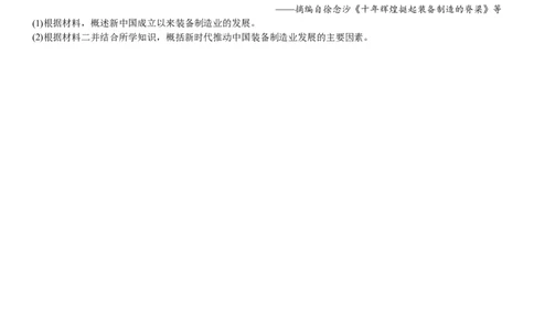 新课标历史-试题-p_近10年高考真题汇编（必刷）_2024年高考真题_高考真题（截止6.29）_新课标卷副科（云南,河南,新疆,山西）（6科全）