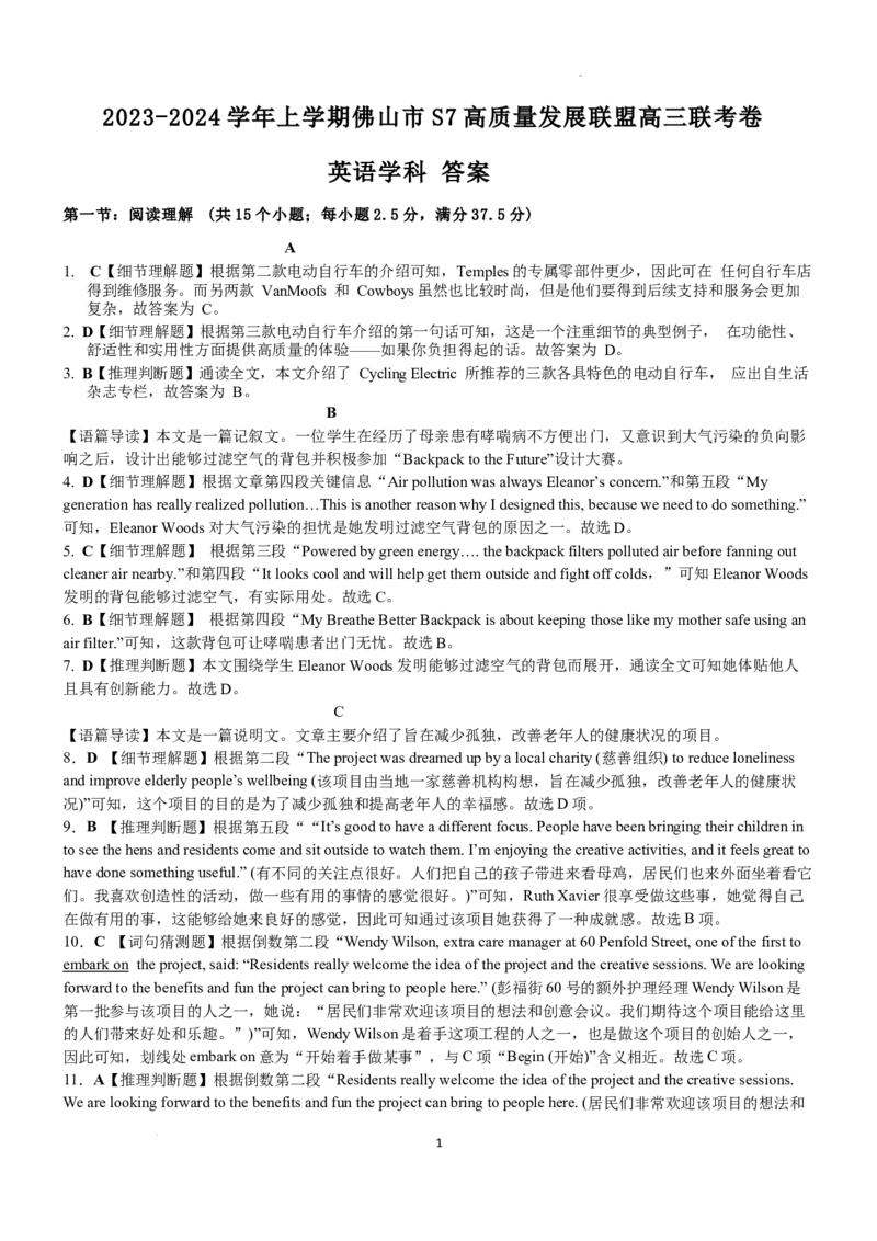 S7联考（英语答案）(1)_2023年10月_0210月合集_2024届广东省佛山市S7高质量发展联盟高三上学期联考_广东省佛山市S7高质量发展联盟2024届高三上学期联考英语