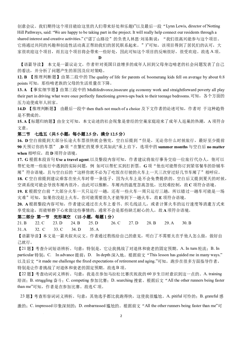 S7联考（英语答案）(1)_2023年10月_0210月合集_2024届广东省佛山市S7高质量发展联盟高三上学期联考_广东省佛山市S7高质量发展联盟2024届高三上学期联考英语