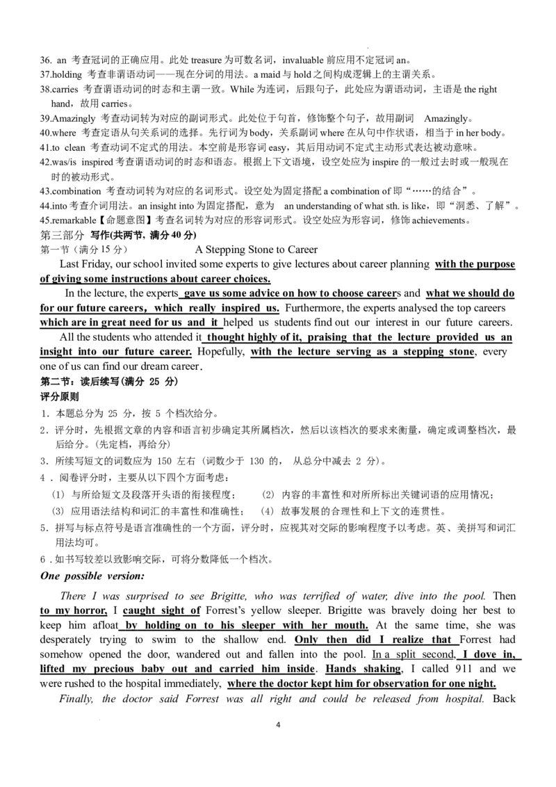 S7联考（英语答案）(1)_2023年10月_0210月合集_2024届广东省佛山市S7高质量发展联盟高三上学期联考_广东省佛山市S7高质量发展联盟2024届高三上学期联考英语