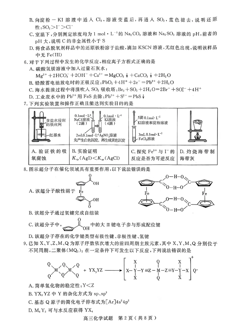 化学试卷-山东省济宁市2026届高三第一学期期末质量检测（济宁一模）(1)_2026年1月_260109山东省济宁市2026届第一学期高三质量检测期末考试（全科）