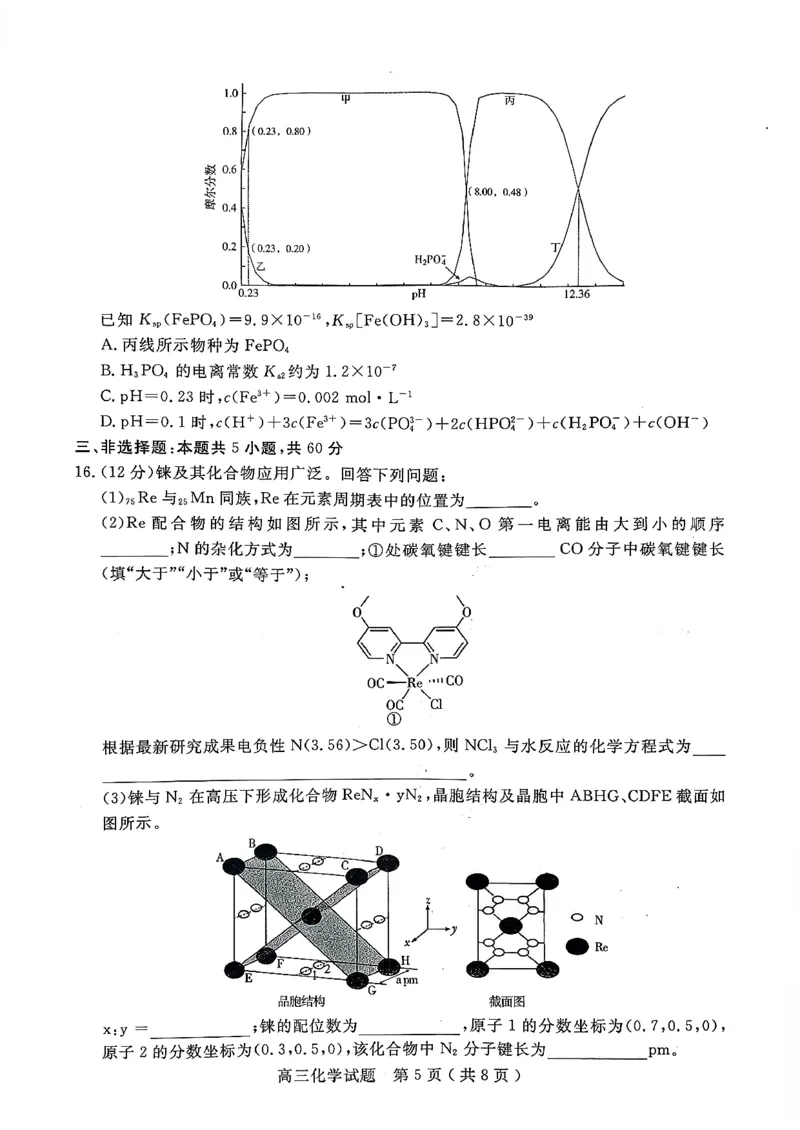 化学试卷-山东省济宁市2026届高三第一学期期末质量检测（济宁一模）(1)_2026年1月_260109山东省济宁市2026届第一学期高三质量检测期末考试（全科）