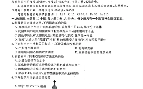 化学试卷-山东省济宁市2026届高三第一学期期末质量检测（济宁一模）(1)_2026年1月_260109山东省济宁市2026届第一学期高三质量检测期末考试（全科）