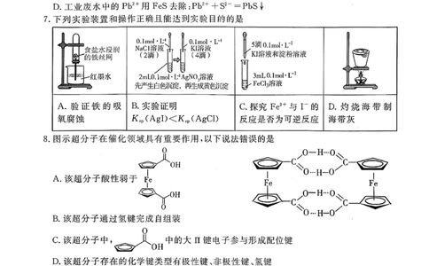 化学试卷-山东省济宁市2026届高三第一学期期末质量检测（济宁一模）(1)_2026年1月_260109山东省济宁市2026届第一学期高三质量检测期末考试（全科）
