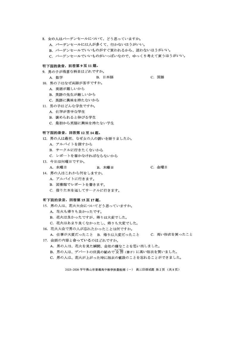 2025-2026学年佛山市普通高中高三教学质量检测（一）日语(1)_2026年1月_260129广东省佛山市普通高中2026届高三上学期教学质量检测（一）（全科）