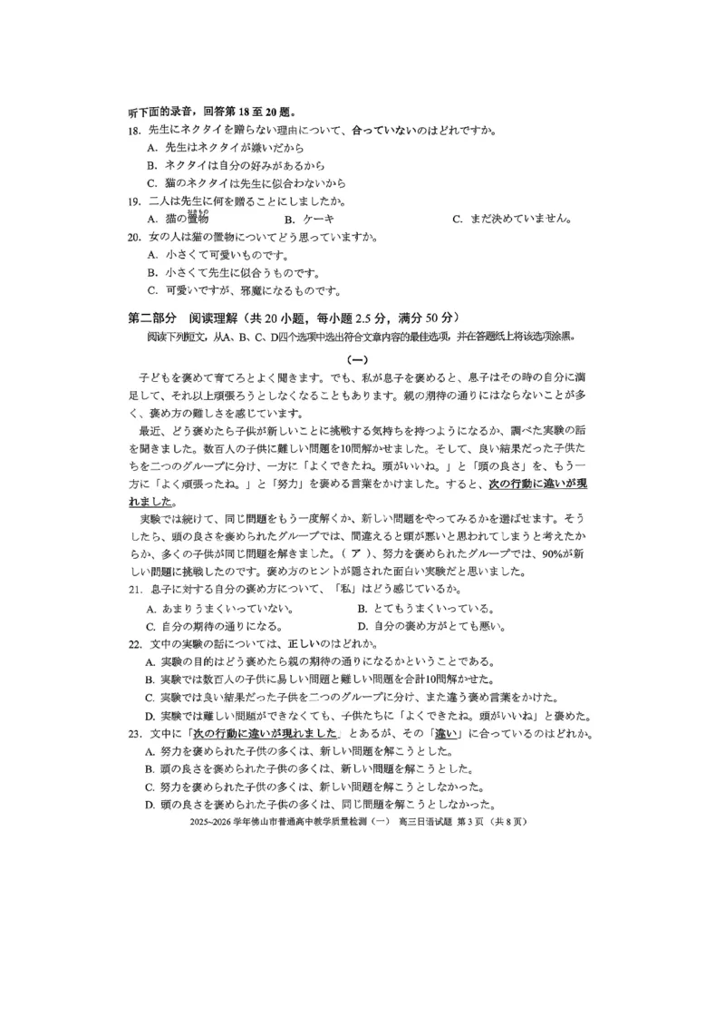 2025-2026学年佛山市普通高中高三教学质量检测（一）日语(1)_2026年1月_260129广东省佛山市普通高中2026届高三上学期教学质量检测（一）（全科）