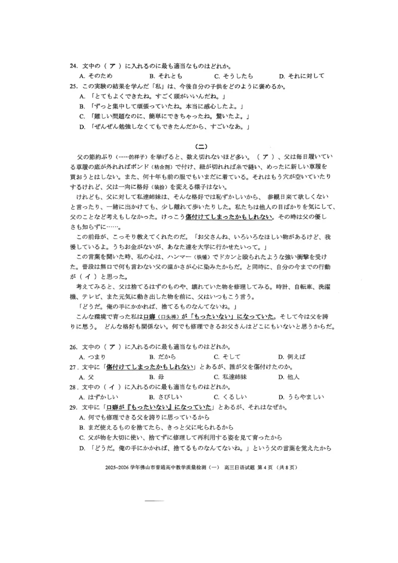 2025-2026学年佛山市普通高中高三教学质量检测（一）日语(1)_2026年1月_260129广东省佛山市普通高中2026届高三上学期教学质量检测（一）（全科）