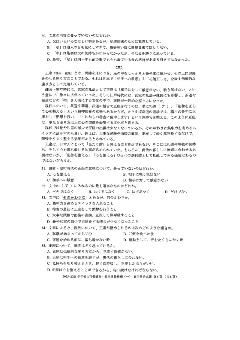 2025-2026学年佛山市普通高中高三教学质量检测（一）日语(1)_2026年1月_260129广东省佛山市普通高中2026届高三上学期教学质量检测（一）（全科）