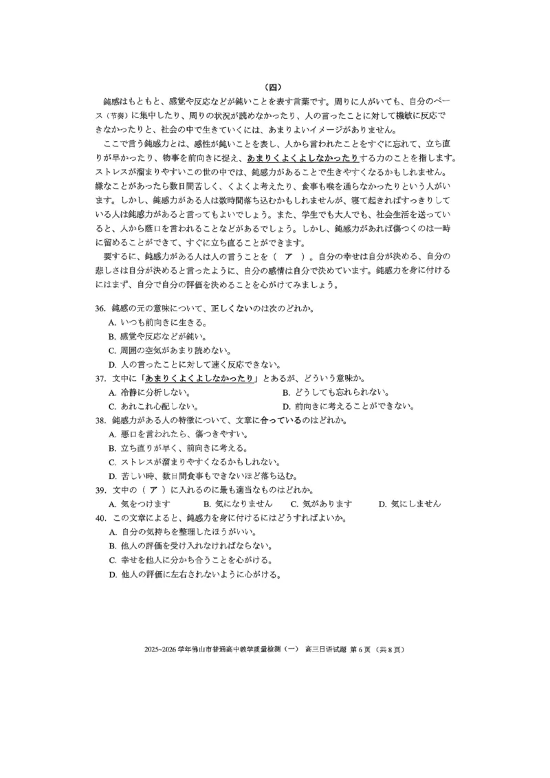 2025-2026学年佛山市普通高中高三教学质量检测（一）日语(1)_2026年1月_260129广东省佛山市普通高中2026届高三上学期教学质量检测（一）（全科）