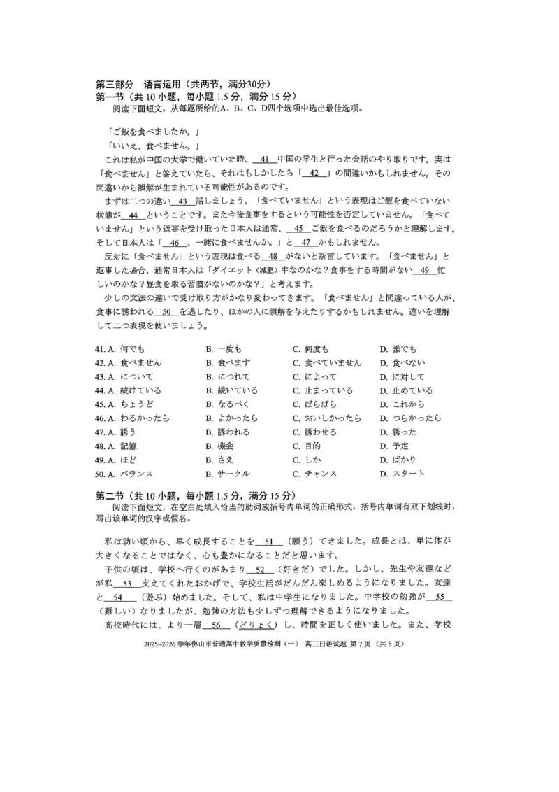 2025-2026学年佛山市普通高中高三教学质量检测（一）日语(1)_2026年1月_260129广东省佛山市普通高中2026届高三上学期教学质量检测（一）（全科）