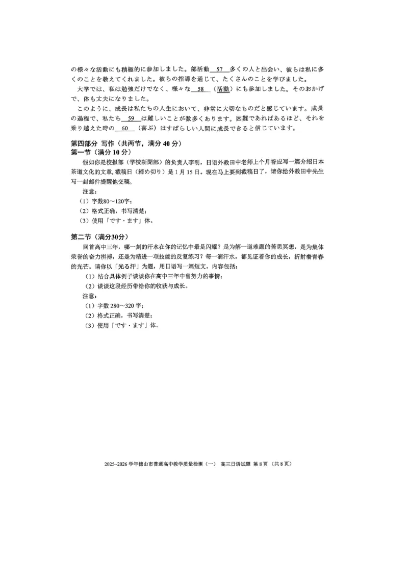 2025-2026学年佛山市普通高中高三教学质量检测（一）日语(1)_2026年1月_260129广东省佛山市普通高中2026届高三上学期教学质量检测（一）（全科）