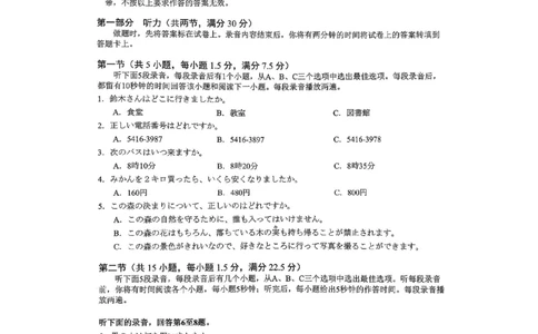 2025-2026学年佛山市普通高中高三教学质量检测（一）日语(1)_2026年1月_260129广东省佛山市普通高中2026届高三上学期教学质量检测（一）（全科）