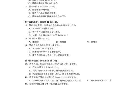 2025-2026学年佛山市普通高中高三教学质量检测（一）日语(1)_2026年1月_260129广东省佛山市普通高中2026届高三上学期教学质量检测（一）（全科）