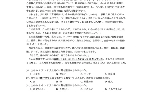 2025-2026学年佛山市普通高中高三教学质量检测（一）日语(1)_2026年1月_260129广东省佛山市普通高中2026届高三上学期教学质量检测（一）（全科）