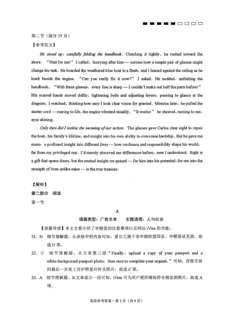 英语答案-云南师大附中2026届高三1月高考适应性月考卷（六）(1)_2026年1月_260118云南师大附中2026届高三1月高考适应性月考卷（六）