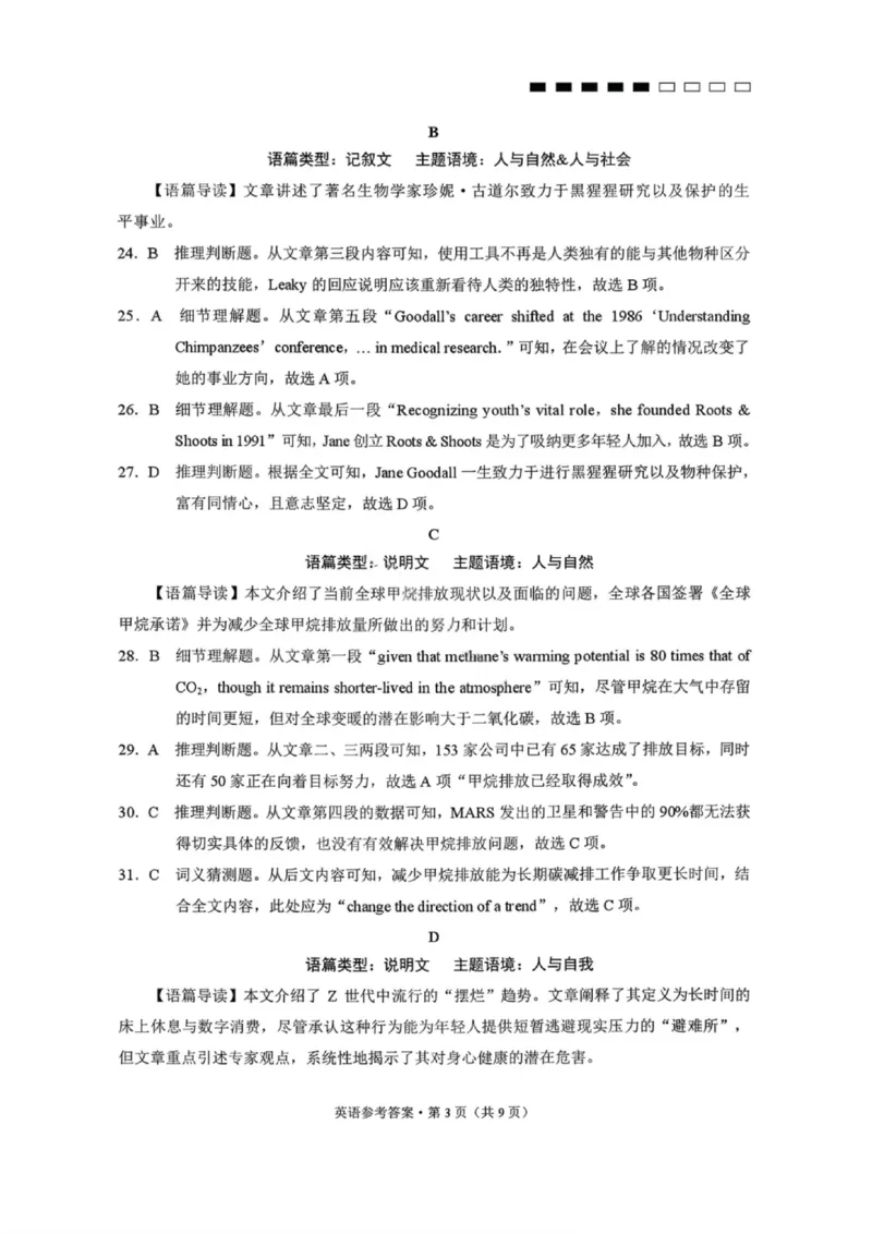 英语答案-云南师大附中2026届高三1月高考适应性月考卷（六）(1)_2026年1月_260118云南师大附中2026届高三1月高考适应性月考卷（六）