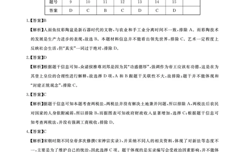 历史答案-湖北省高中名校联盟2024届高三第一次联合测评_2023年8月_01每日更新_18号_2024届湖北省圆创高中名校联盟高三上学期第一次联合测评