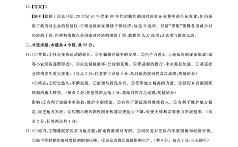 历史答案-湖北省高中名校联盟2024届高三第一次联合测评_2023年8月_01每日更新_18号_2024届湖北省圆创高中名校联盟高三上学期第一次联合测评