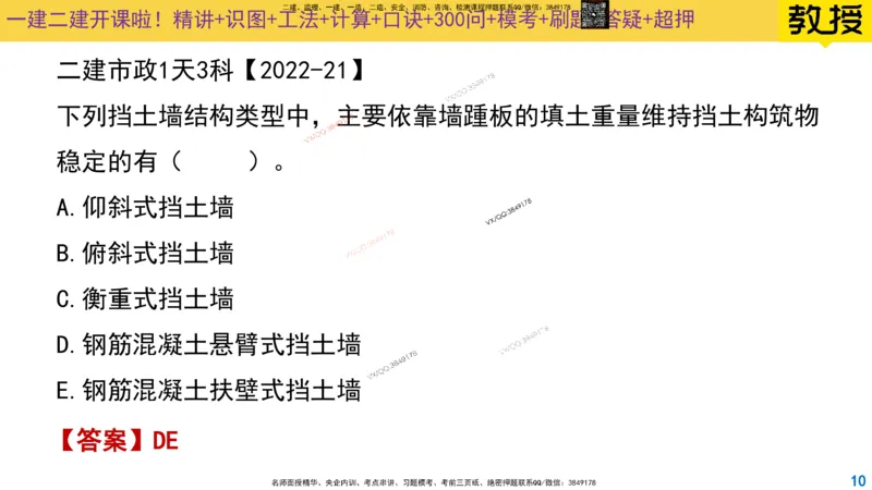 Removed_2025一建市政精讲9-挡土墙_2026年一级建造师_2026年一建市政_2025年一建市政SVIP_02-基础精讲✿高端面授✿深度强化_30-市政《超级精讲班》文昊XJ_讲义