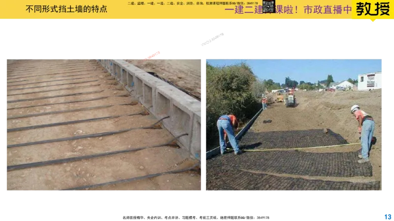 Removed_2025一建市政精讲9-挡土墙_2026年一级建造师_2026年一建市政_2025年一建市政SVIP_02-基础精讲✿高端面授✿深度强化_30-市政《超级精讲班》文昊XJ_讲义