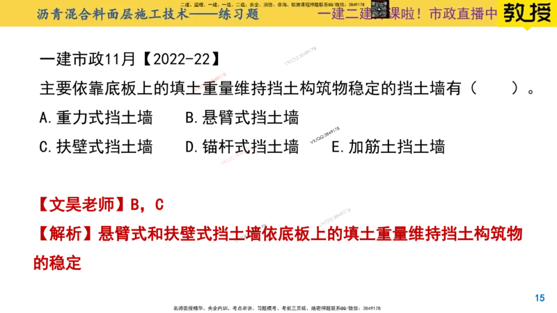 Removed_2025一建市政精讲9-挡土墙_2026年一级建造师_2026年一建市政_2025年一建市政SVIP_02-基础精讲✿高端面授✿深度强化_30-市政《超级精讲班》文昊XJ_讲义