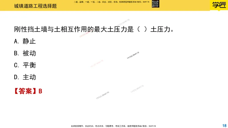 Removed_2025一建市政精讲9-挡土墙_2026年一级建造师_2026年一建市政_2025年一建市政SVIP_02-基础精讲✿高端面授✿深度强化_30-市政《超级精讲班》文昊XJ_讲义