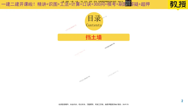 Removed_2025一建市政精讲9-挡土墙_2026年一级建造师_2026年一建市政_2025年一建市政SVIP_02-基础精讲✿高端面授✿深度强化_30-市政《超级精讲班》文昊XJ_讲义