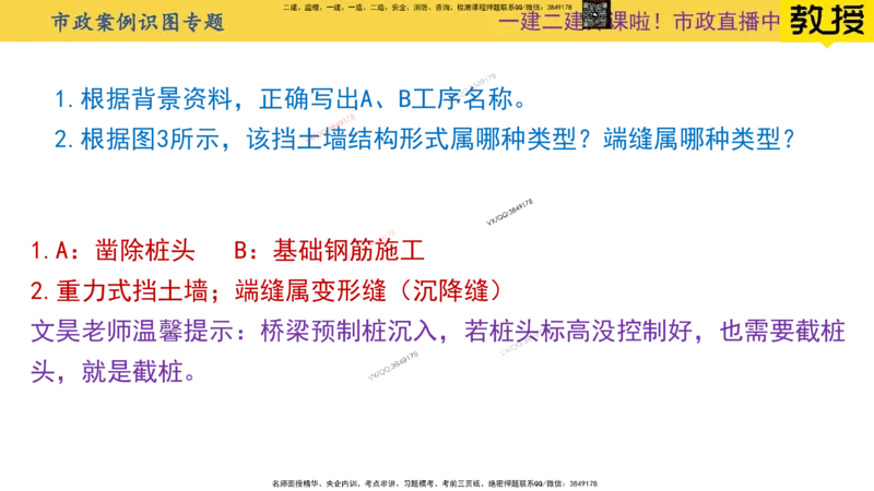 Removed_2025一建市政精讲9-挡土墙_2026年一级建造师_2026年一建市政_2025年一建市政SVIP_02-基础精讲✿高端面授✿深度强化_30-市政《超级精讲班》文昊XJ_讲义