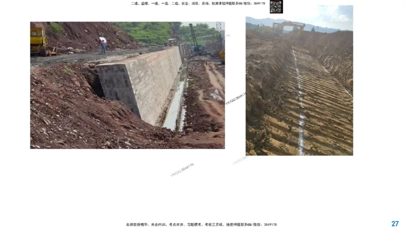 Removed_2025一建市政精讲9-挡土墙_2026年一级建造师_2026年一建市政_2025年一建市政SVIP_02-基础精讲✿高端面授✿深度强化_30-市政《超级精讲班》文昊XJ_讲义