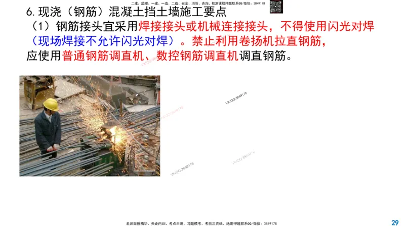 Removed_2025一建市政精讲9-挡土墙_2026年一级建造师_2026年一建市政_2025年一建市政SVIP_02-基础精讲✿高端面授✿深度强化_30-市政《超级精讲班》文昊XJ_讲义