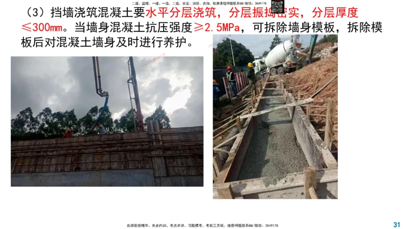 Removed_2025一建市政精讲9-挡土墙_2026年一级建造师_2026年一建市政_2025年一建市政SVIP_02-基础精讲✿高端面授✿深度强化_30-市政《超级精讲班》文昊XJ_讲义