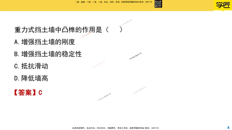 Removed_2025一建市政精讲9-挡土墙_2026年一级建造师_2026年一建市政_2025年一建市政SVIP_02-基础精讲✿高端面授✿深度强化_30-市政《超级精讲班》文昊XJ_讲义
